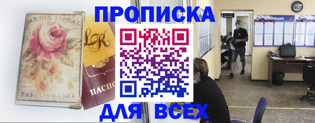 прописка для школы в Кубинке