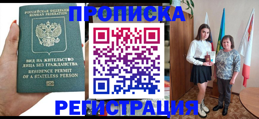 прописка для кредита в Кубинке
