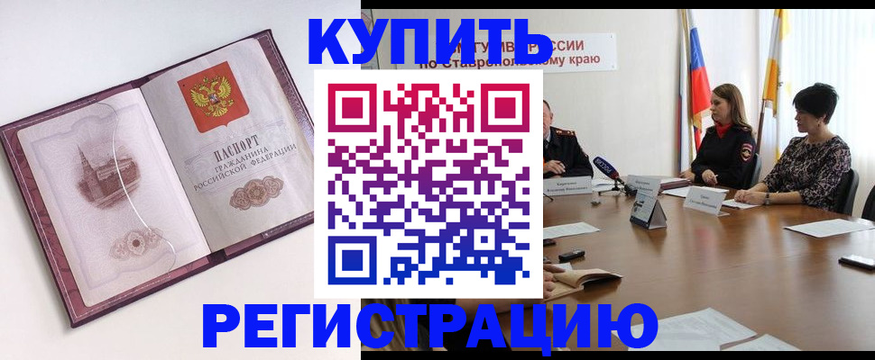 прописка для кредита в Кубинке