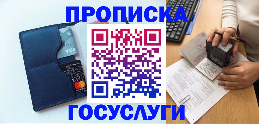 временная регистрация для всех в Кубинке