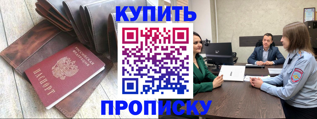 прописка паспорт в Кубинке