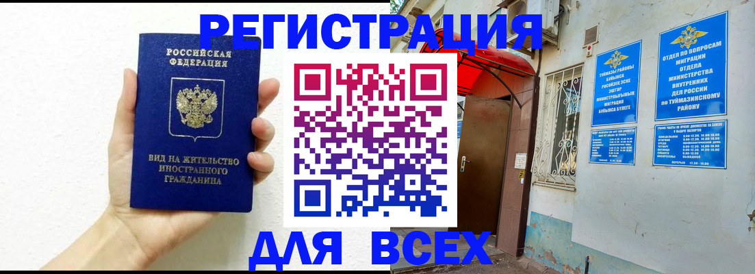 прописка законно в Кубинке